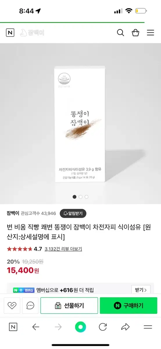 똥쟁이 잠백이 9포 7천원에 판매